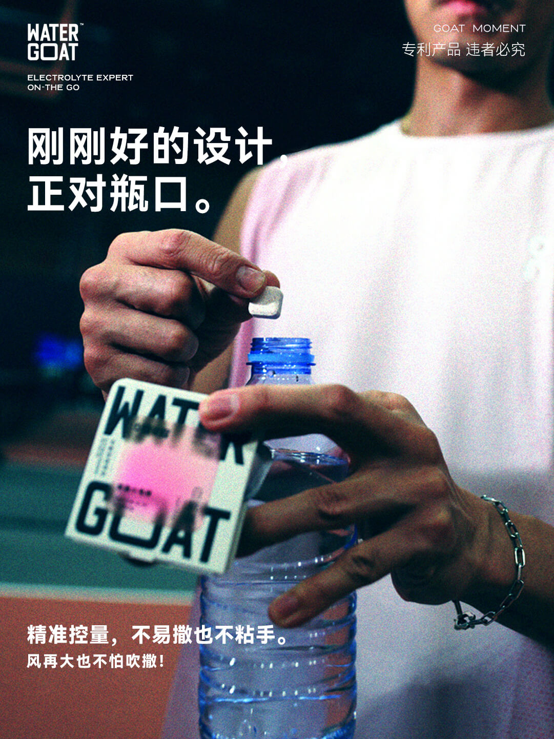 WATER GOAT 低糖轻负担